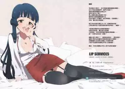 LIP SERVICE 5