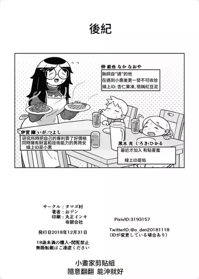 Otomarikai | The Sleepover