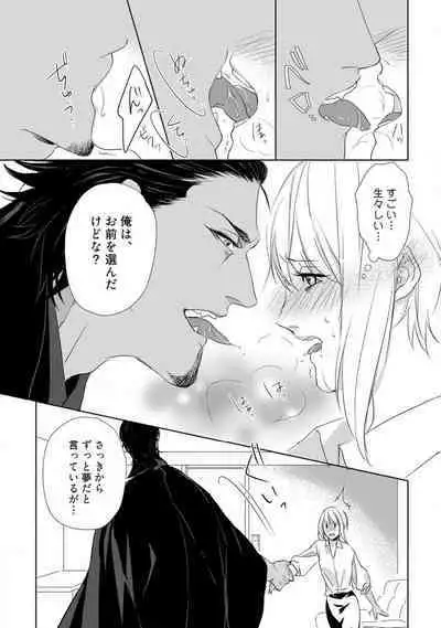 Kamidanomi Konkatsu 1-12