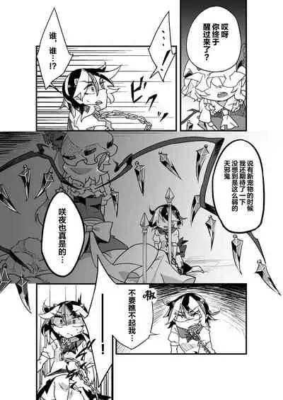 Chikashitsu no Amanojaku | 地下室的玩宠