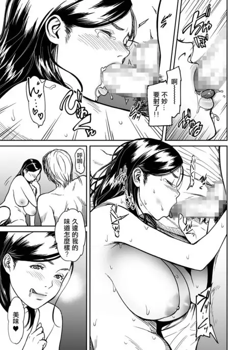 Uragiri no Ai wa Mitsu no Aji Ch. 2