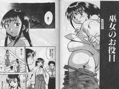 [Anthology] Kinbaku no Miko ~Miko Ryoujoku Anthology~ Vol.2 [Chinese]