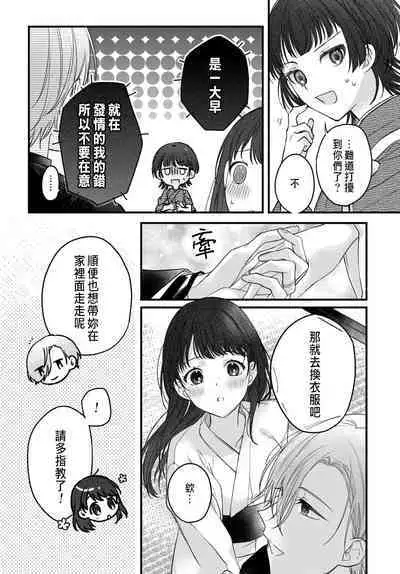 Tsuki e no Yomeiri 1-4