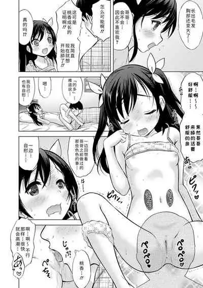 [Nekodanshaku] Watashi no Hajimetex | 青春期的第一次性爱 [Chinese] [Digital]