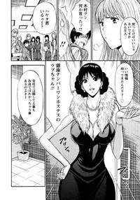 [Nagashima Chousuke] Sexual Harassment Man Vol. 04