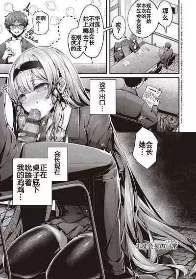 Namaiki Love Hole + Yariman Keikan to Mesugaki Tantei + Seitokaichou no Ero Time