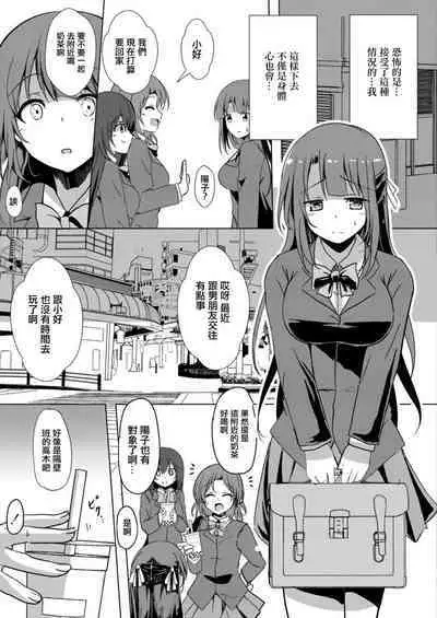 Netoraretatte Kimi ga Suki Ch. 5