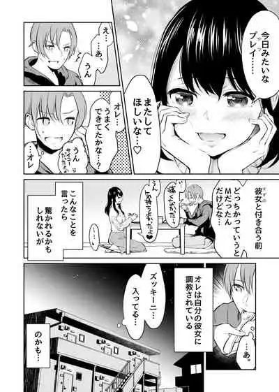 [suamaya (suama)] Zettai Fukujuu, Do-M Kanojo [Digital]