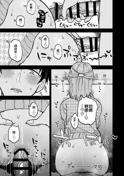 Dosukebe Mesu Danshi Eiha-kun
