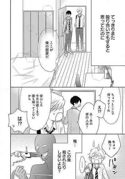 [Konatsu] Ichinose-kun wa Koufun Dekinai 1-14