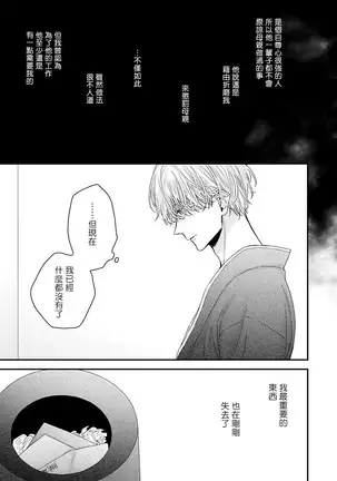 Shirayukihime ni Kuchizuke | 亲吻白雪姬 Ch. 1-4