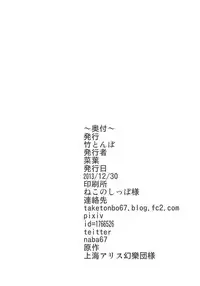 [Taketombo (Naba)] MC2 (Touhou Project) [Digital]