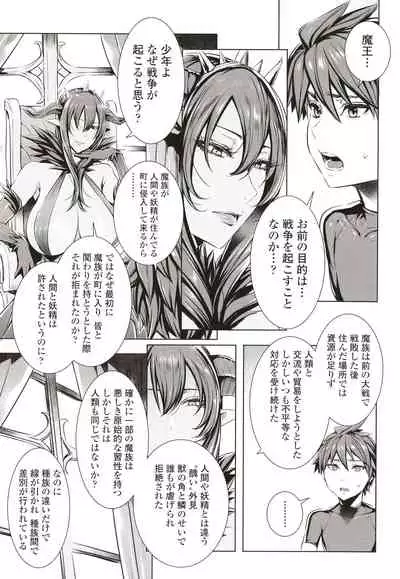Ippai Itte ne, Yuusha-sama