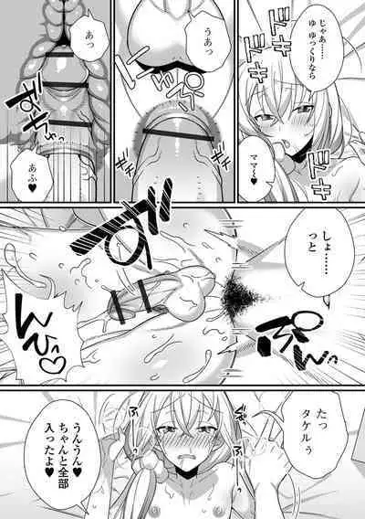 Otokonoko to Torotoro Tokeau Ecchi Shiyo