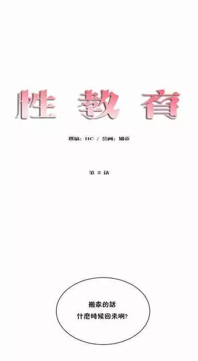 性教育 1-30 中文翻译（更新中）