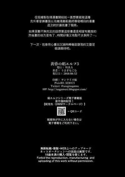 Tasogare no Shou Elf 1-6