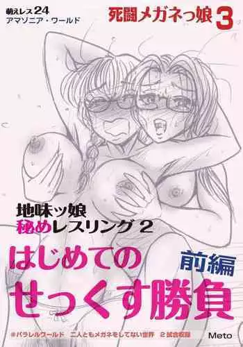 [Moewrest (Meto)] Moewrest 15 Tobiiri Death Match Sayo vs Rumi <Kouhen>