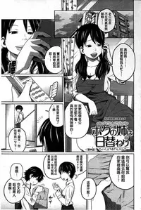 [Tsubaki Jushirou] Daily Sisters [Chinese]