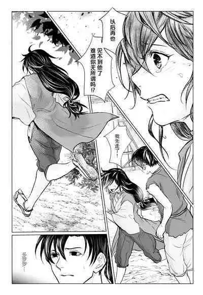 soshite bokura wa hisui ni somaru | ​于是我们染上翡翠的颜色