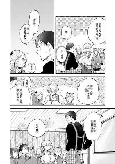 [Rom] Towa-sensei wa Zenbu Hajimete | 叶羽老师全部是第一次 1-4 [Chinese] [莉赛特汉化组]