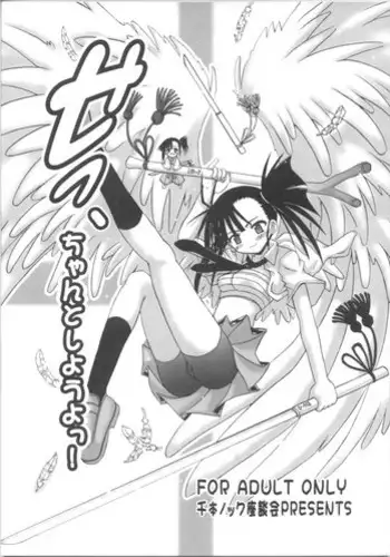 [Senbon nokku zadankai] AsuNAX! (Negima!)