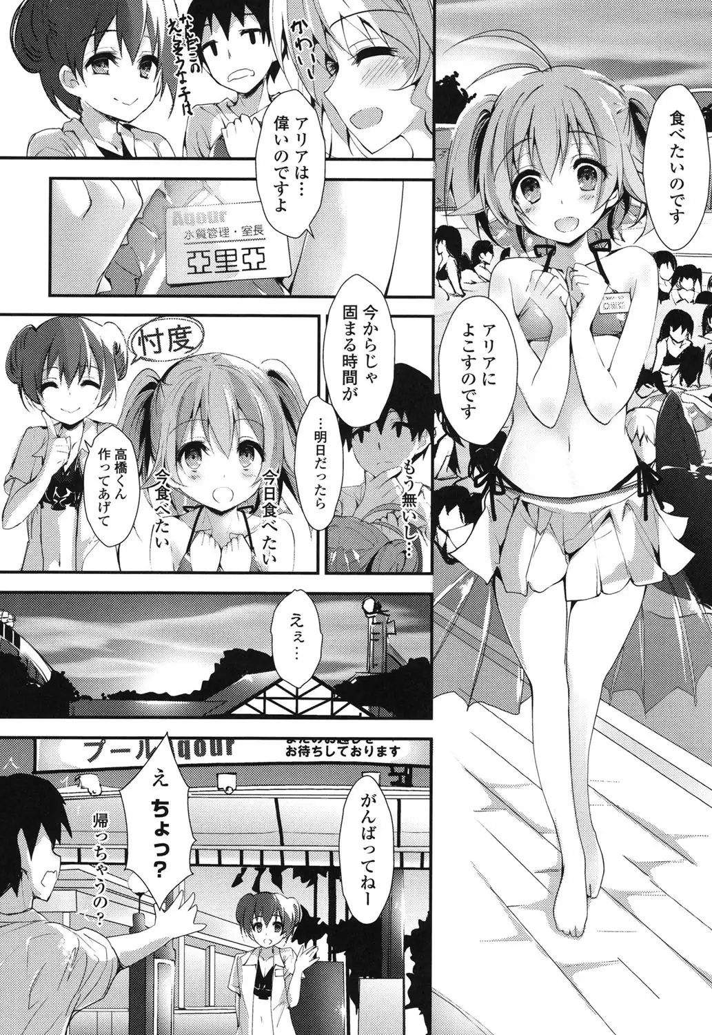 Megumi no Oshigoto