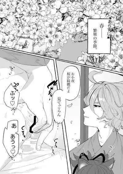 Uta Sayo Ecchi Hon Soushuuhen 1