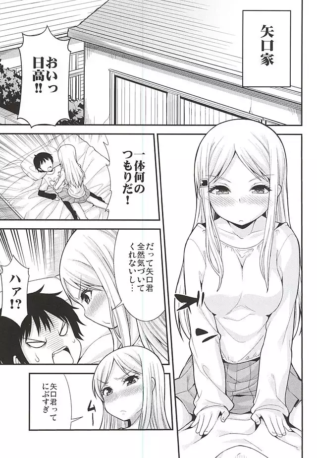 Hidaka Koharu to Suru Dake no Hon