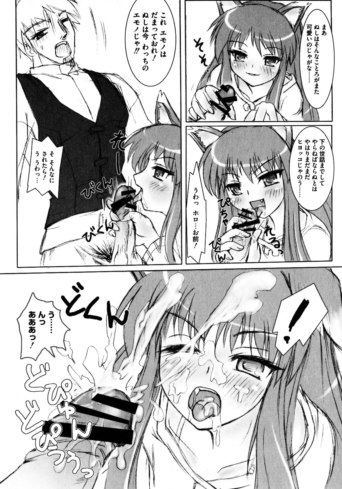 Ookami Musume to Seikou Ookami Musume Eroparo Anthology