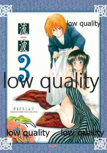 (C84) [Yamaguchirou (Yamaguchi Shinji)] RYUHA 6 (Rurouni Kenshin)