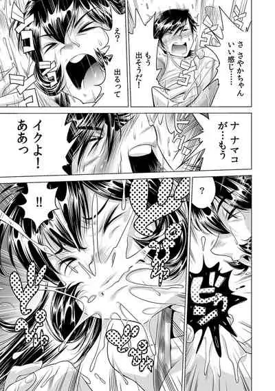 [Namezou] Ukkari Haicchatta!? Itoko to Micchaku Game Chuu (14)