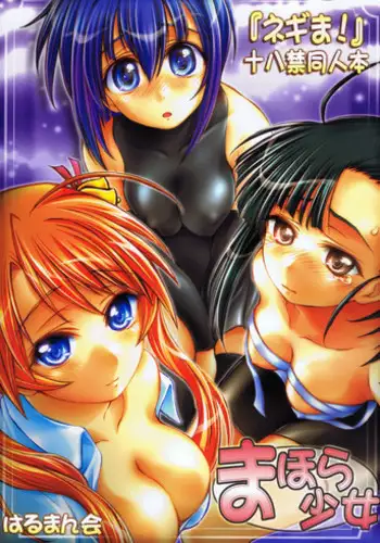 (C71) [Medical Berry (ha-ru)] Form of Lilac (Mahou Sensei Negima!)