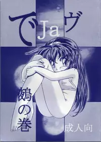 (C60) [First Class (Kazuneko)] Déjà Vu {Nue no Maki} (Tenchi Muyo!)