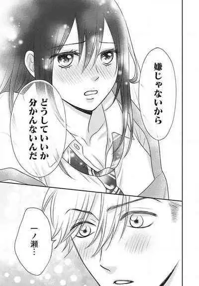 [Konatsu] Ichinose-kun wa Koufun Dekinai 1-14