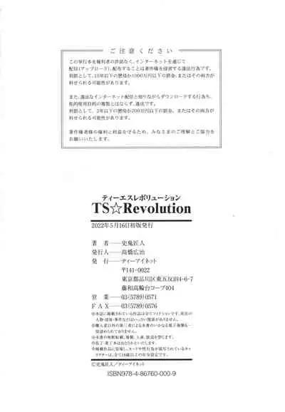 [Shiki Takuto] TS Revolution