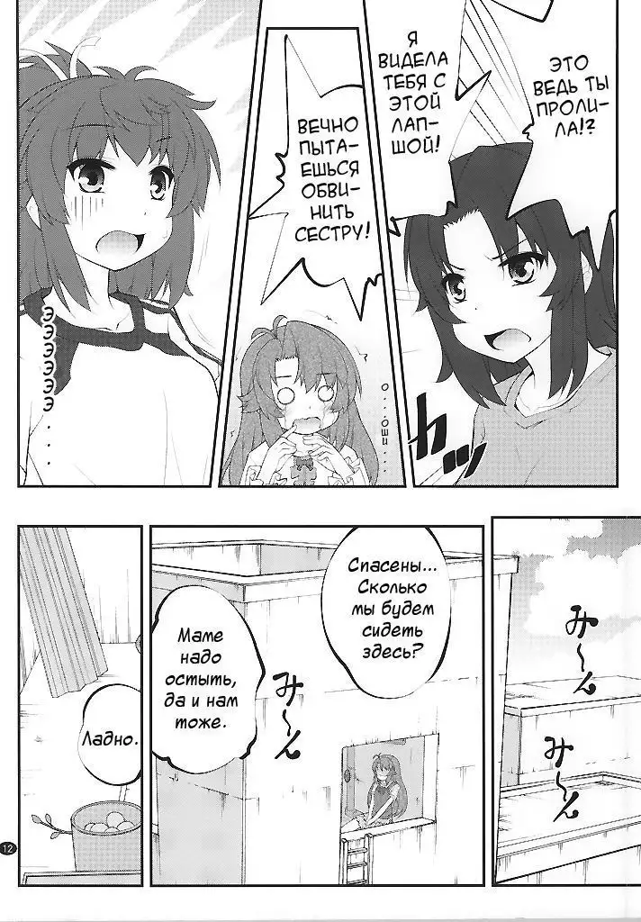 Onee-chan Nanon?