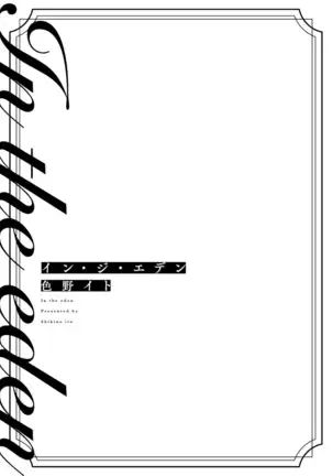 In The Eden 01 Chinese