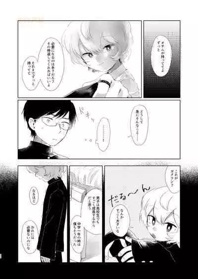 Houkago Daydream