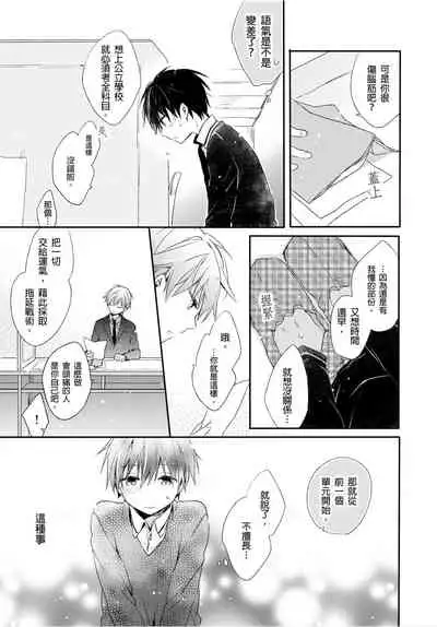 [砂 (スナ)] O nīchan no iu tori ~ mo yurushite kudasai…! 1-Kan ‖ [都依哥哥的~请原谅我 第1话]