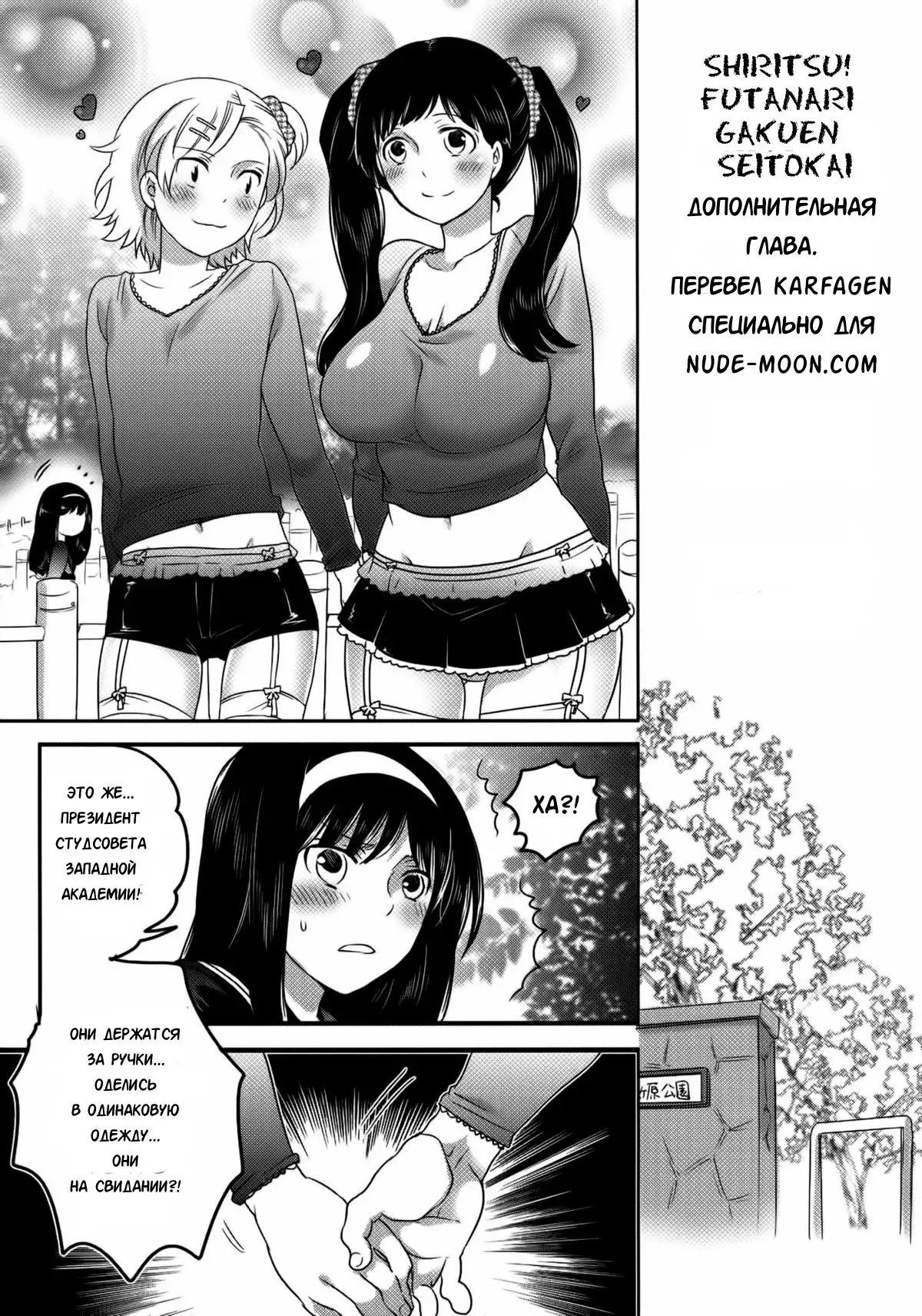 Shiritsu! Futanari Gakuen Seitokai | Private! Futanari Academy Student Council Ch. 1-5