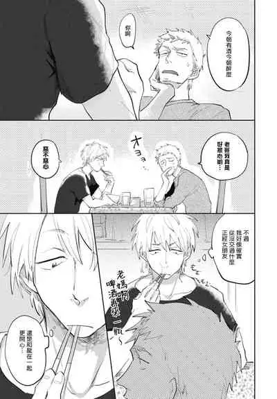 Ryuuku Ai Utsu | 龙虎搏爱 Ch. 1-2