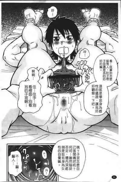 Super Monzetsu Mega Bitch