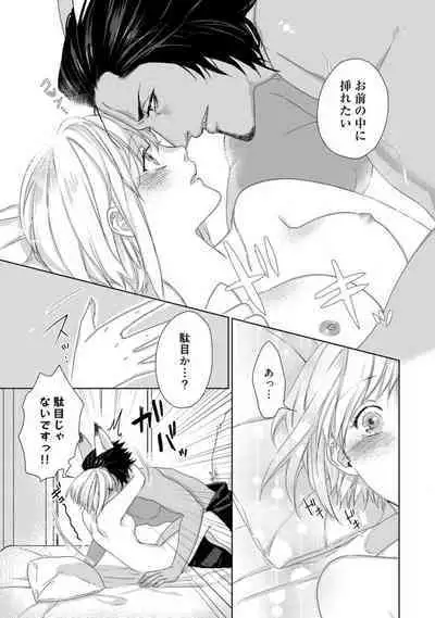 Kamidanomi Konkatsu 1-12