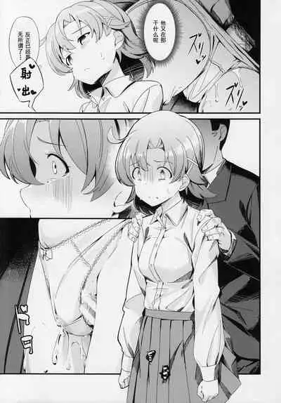 Yabuki Kana no Chikan Bon