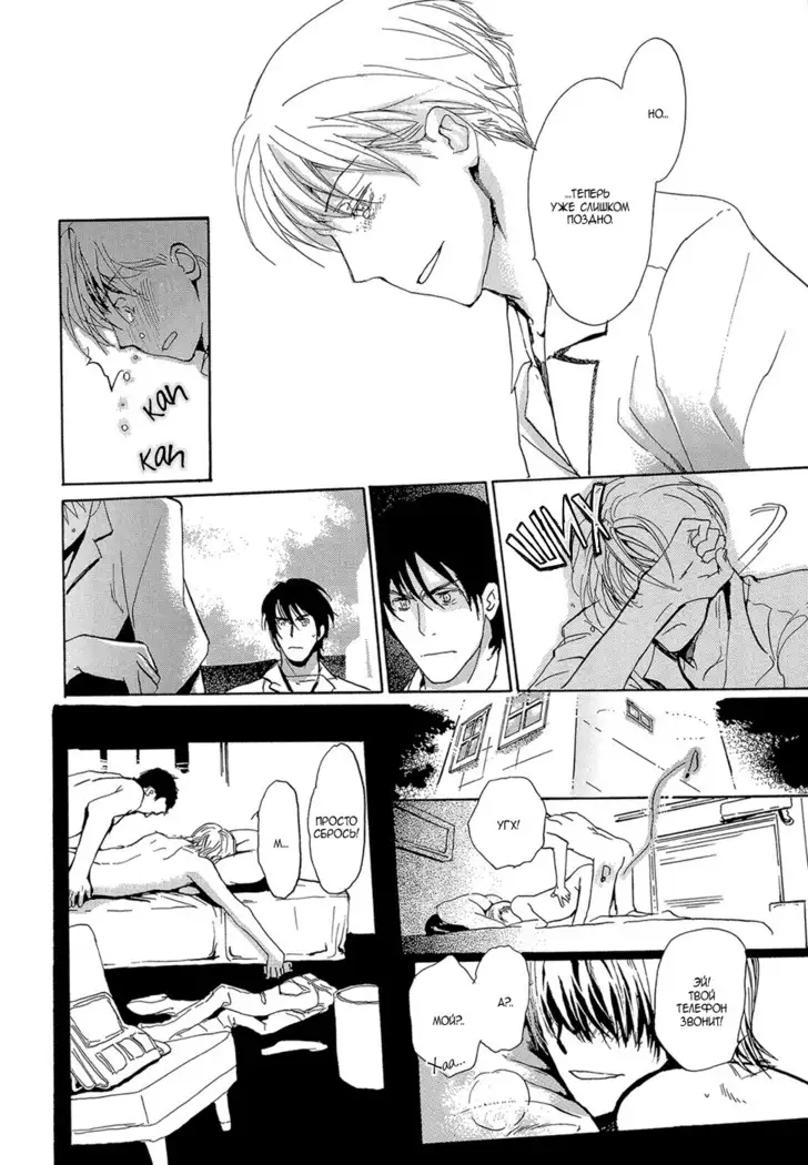 Mimurake no Musuko - ch.3