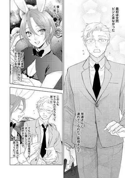 ラビットハッチへようこそ 【電子限定特典付き】（下）