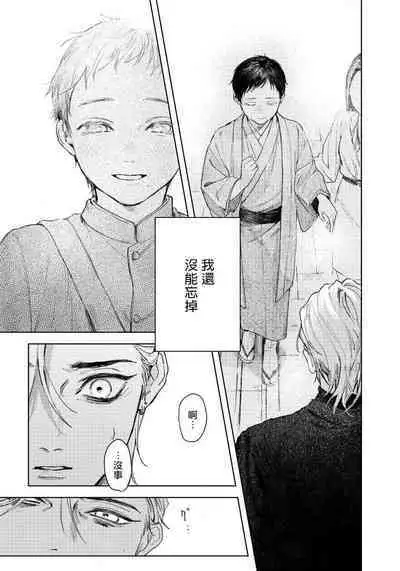 Kimi no Yoru ni Fureru | 触碰你的黑夜 Ch. 1-4