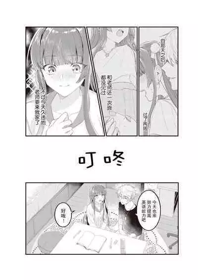 Densha de, Jugyou. Sensei to. | 在电车里，上课。和老师。1-9 end