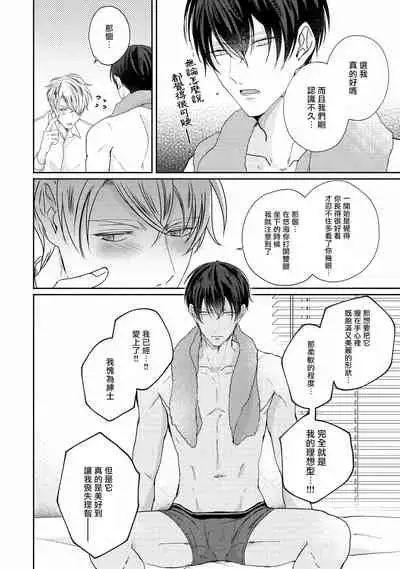 Drastic f Romance | 激烈的F罗曼史 Ch. 1-4