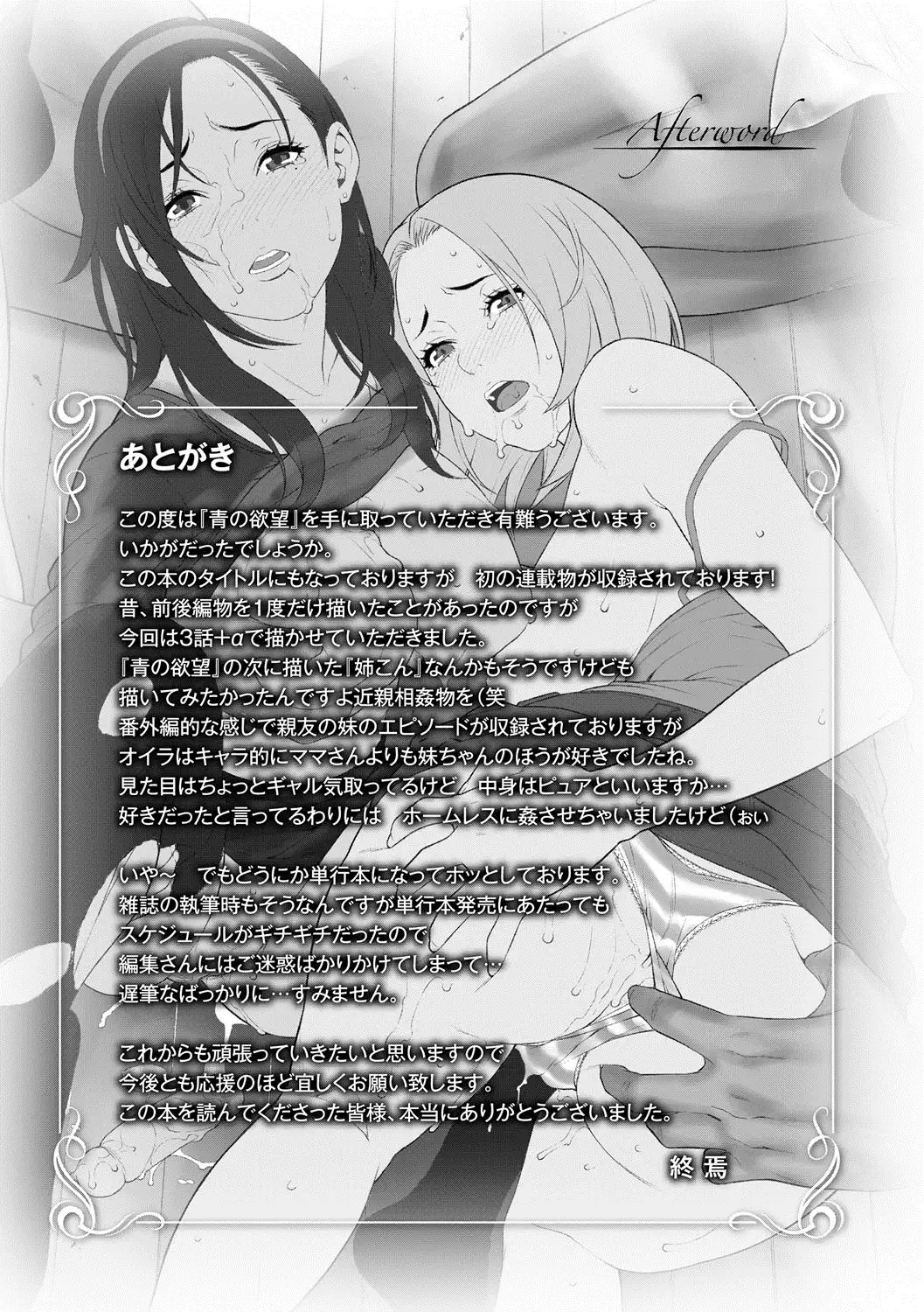 Ao no Yokubou